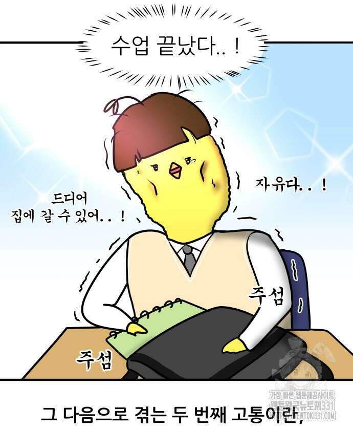 K학원 생존기 6화 11