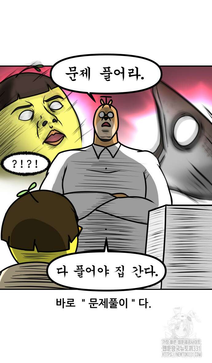 K학원 생존기 6화 14