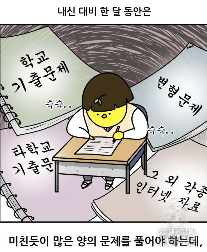 K학원 생존기 6화 15
