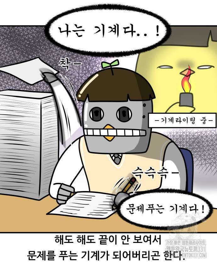 K학원 생존기 6화 16