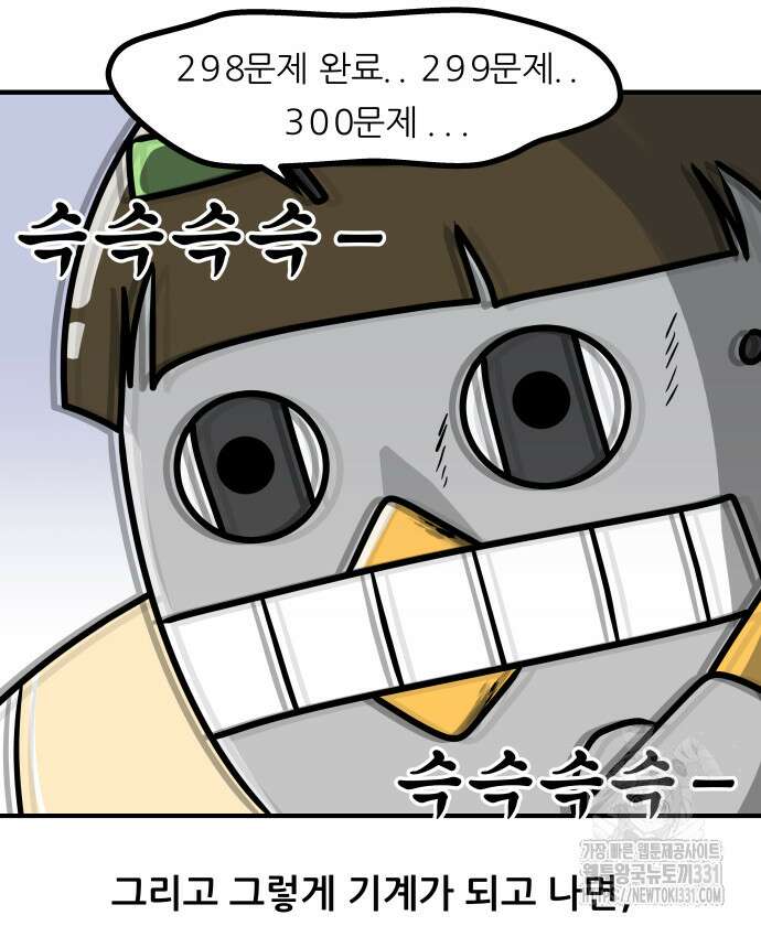 K학원 생존기 6화 17