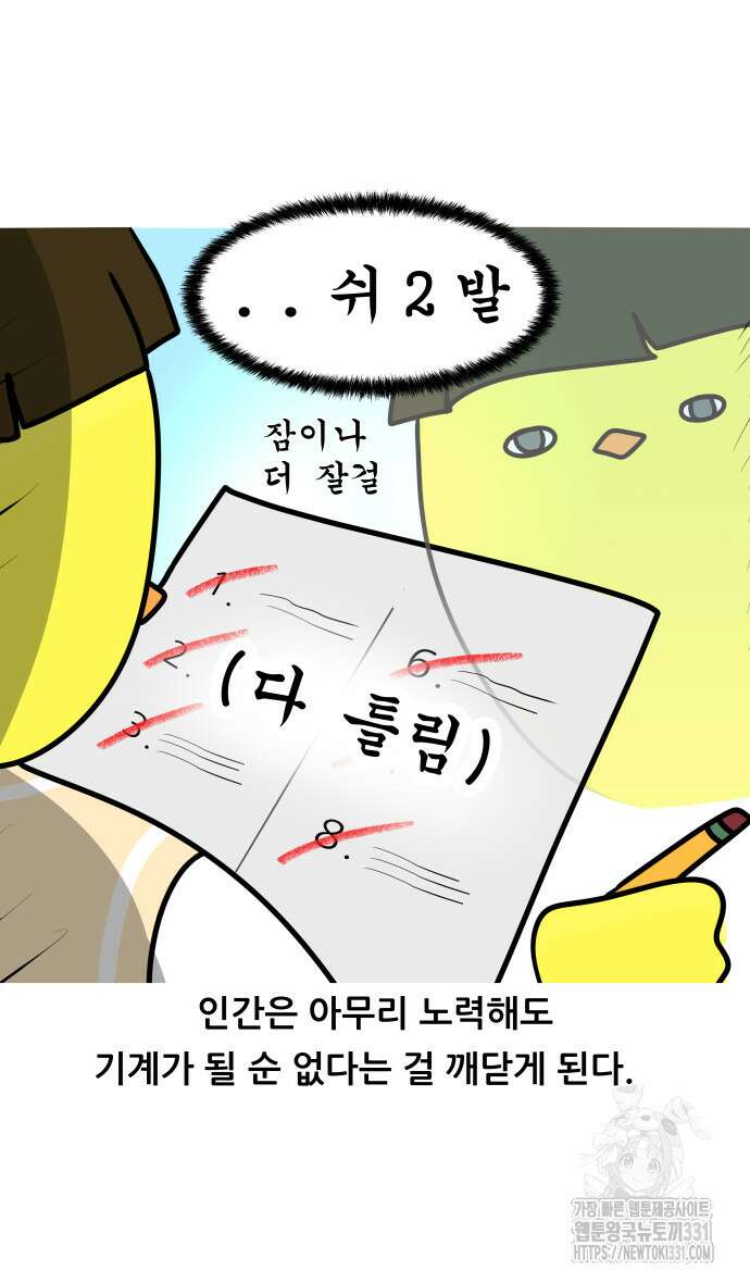 K학원 생존기 6화 18