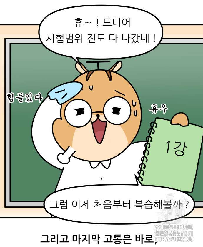 K학원 생존기 6화 19