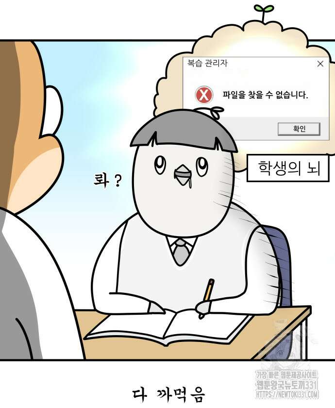 K학원 생존기 6화 20
