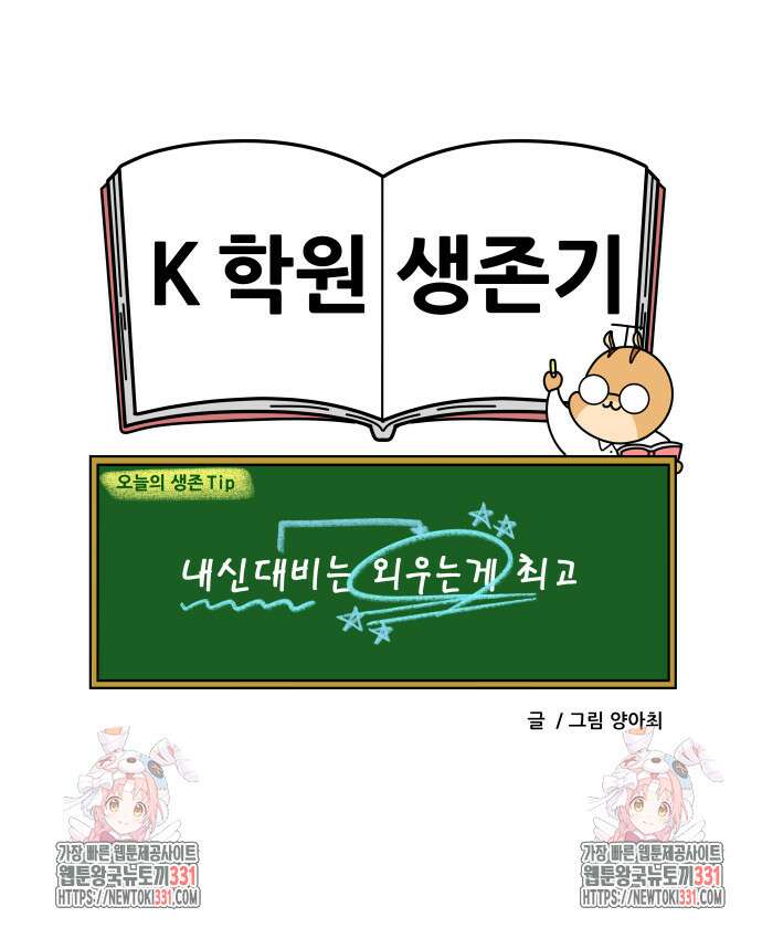K학원 생존기 6화 22