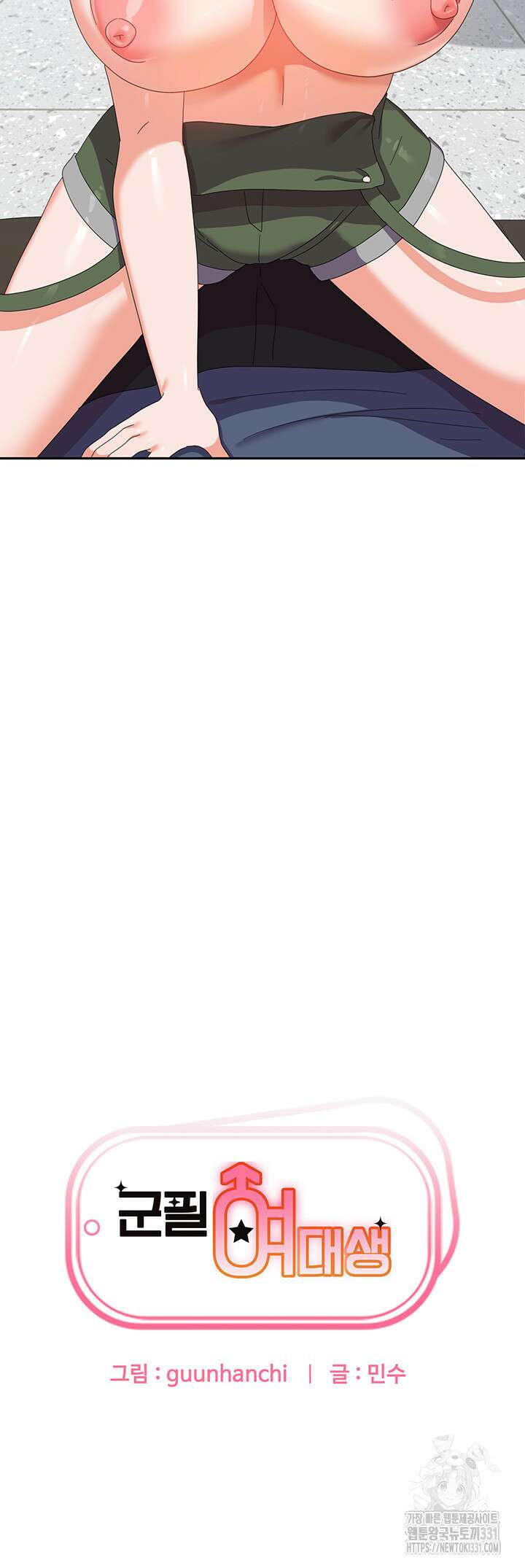 군필 여대생 54화 3