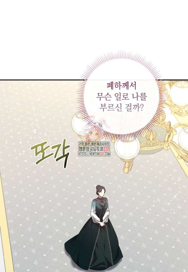 나는 황제의 잃어버린 딸 16화 1