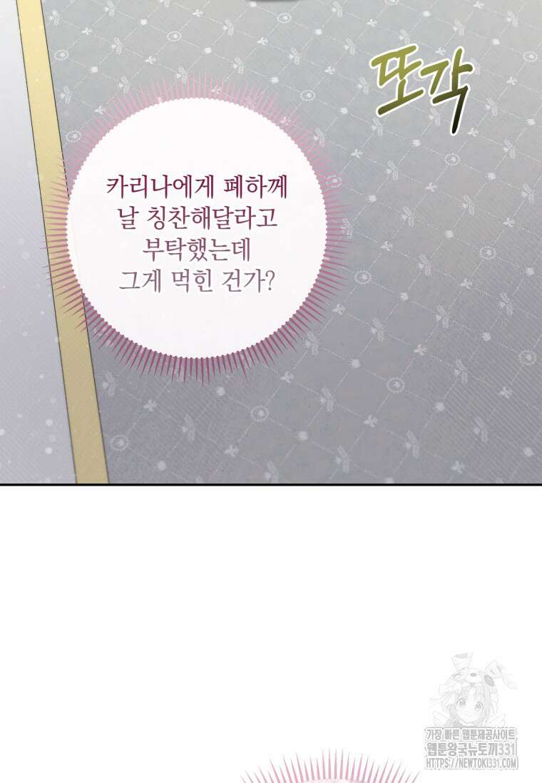 나는 황제의 잃어버린 딸 16화 2
