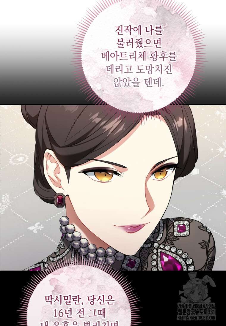 나는 황제의 잃어버린 딸 16화 3
