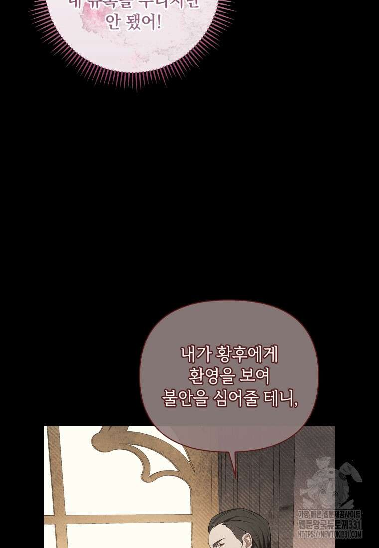 나는 황제의 잃어버린 딸 16화 4
