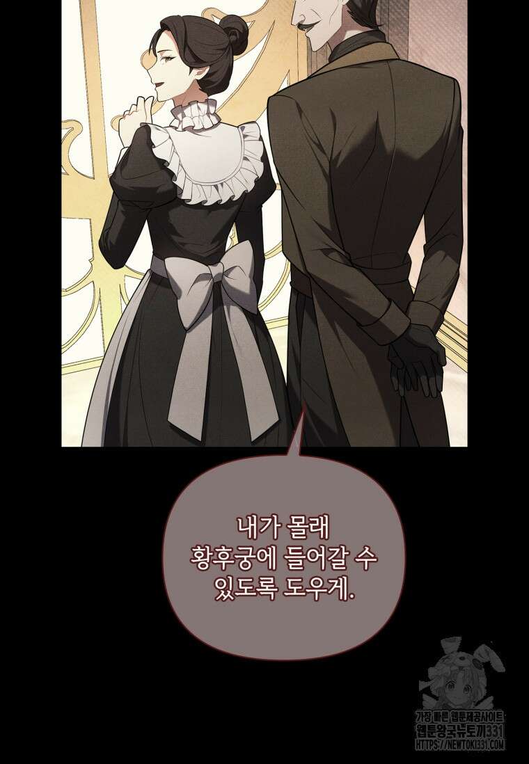 나는 황제의 잃어버린 딸 16화 5