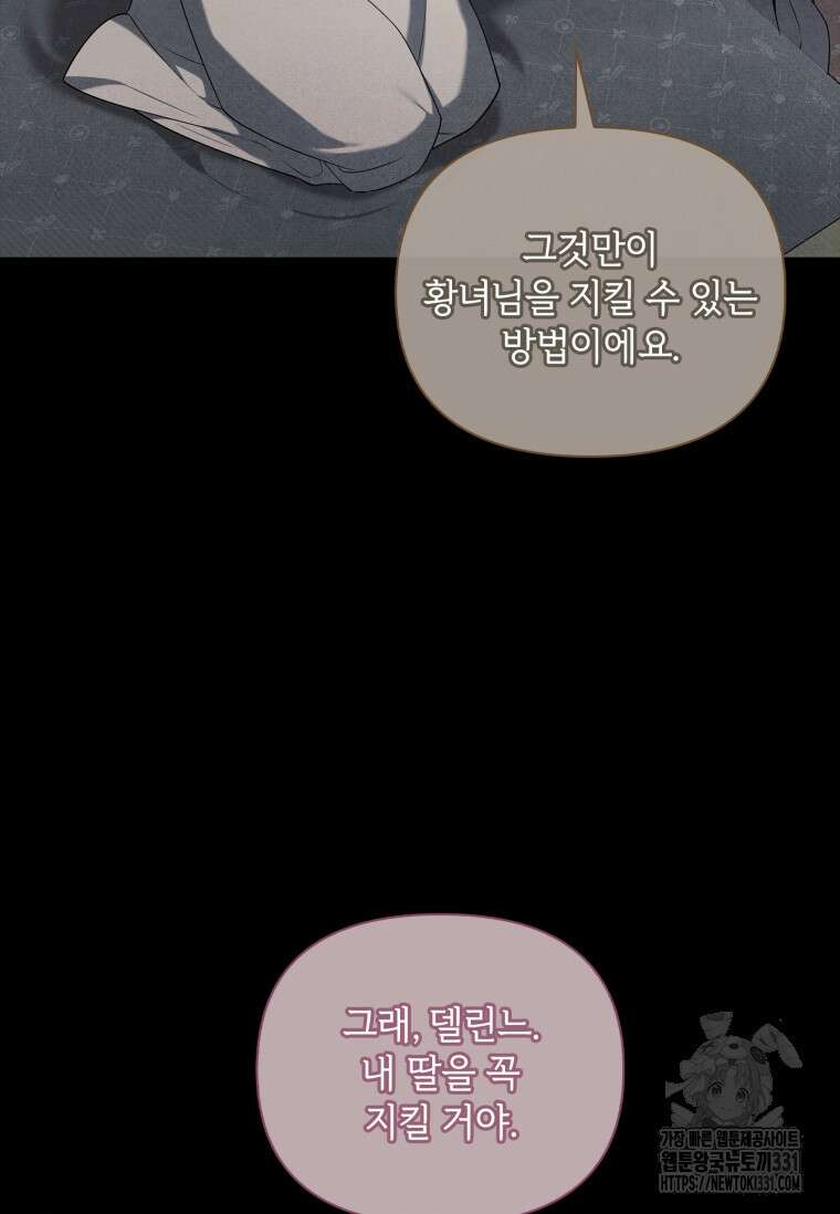 나는 황제의 잃어버린 딸 16화 9