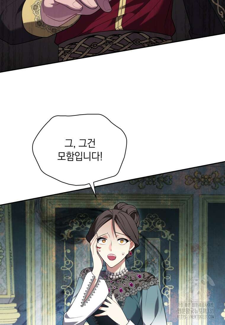 나는 황제의 잃어버린 딸 16화 15