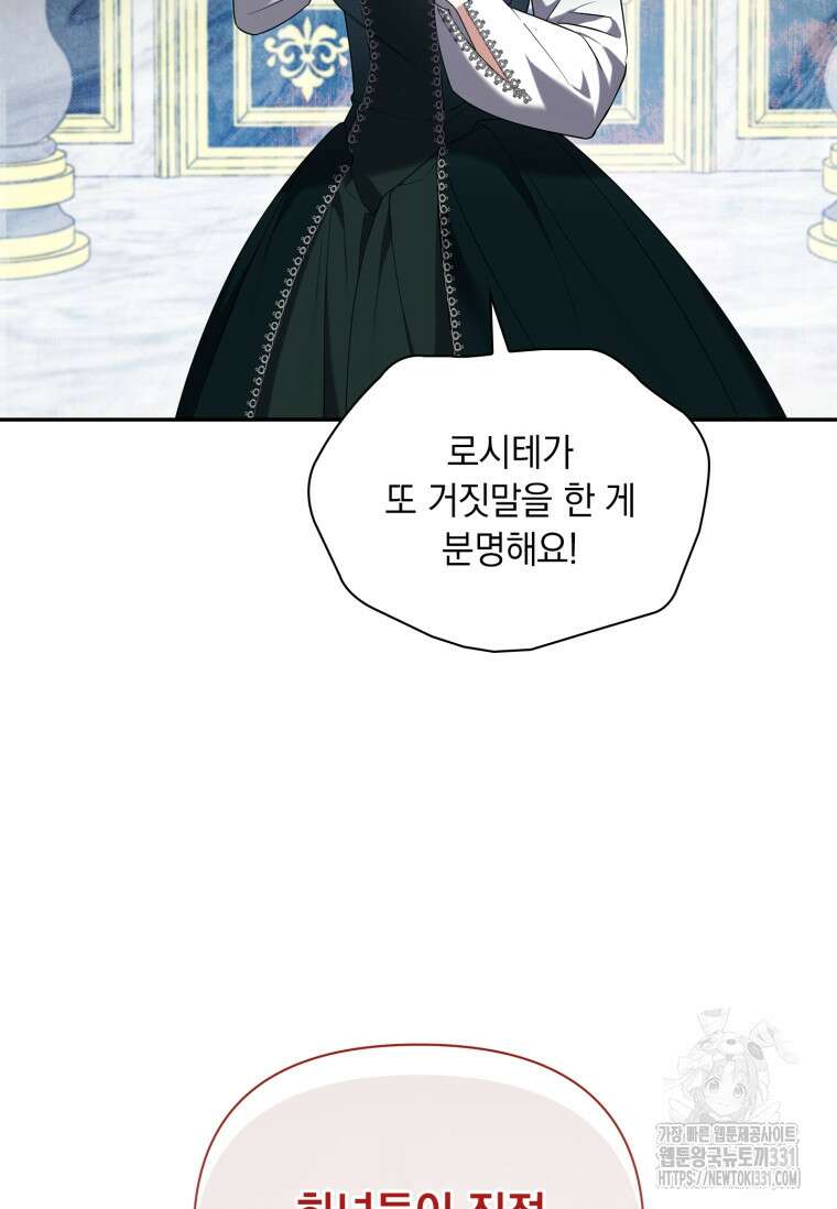 나는 황제의 잃어버린 딸 16화 16