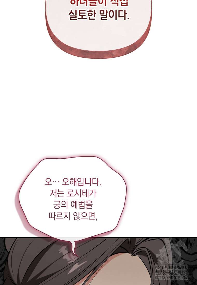 나는 황제의 잃어버린 딸 16화 17