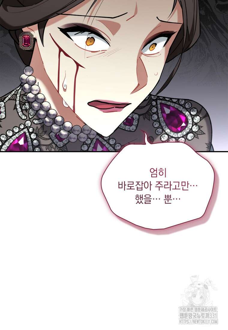 나는 황제의 잃어버린 딸 16화 18