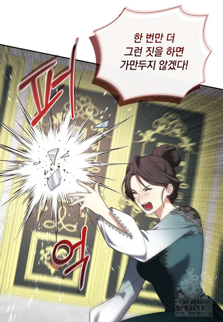 나는 황제의 잃어버린 딸 16화 19
