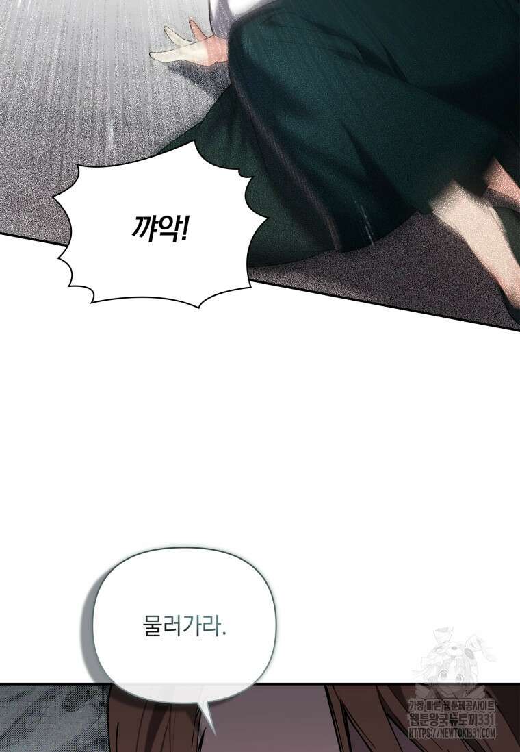 나는 황제의 잃어버린 딸 16화 20