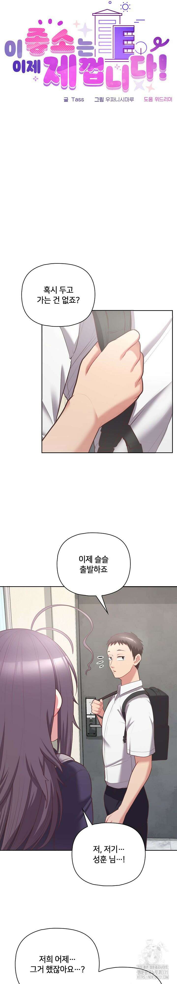 이 좋소는 이제 제껍니다 14화 3