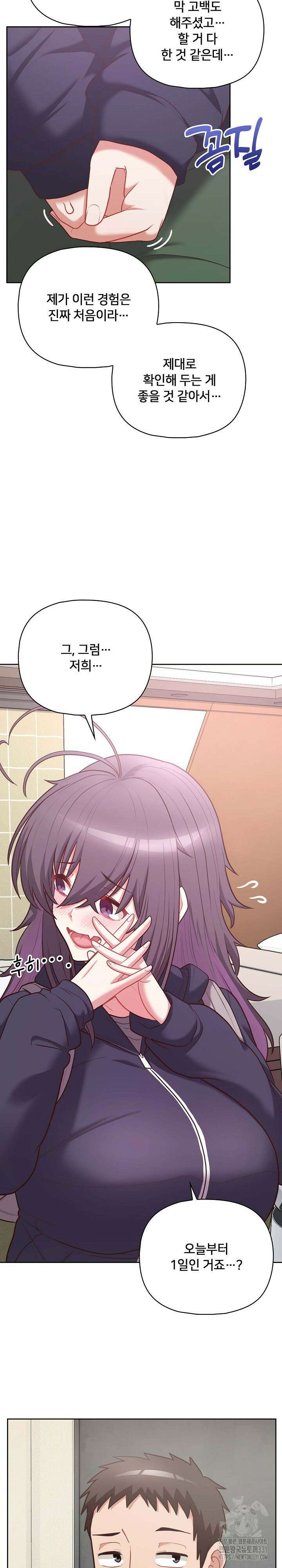 이 좋소는 이제 제껍니다 14화 4