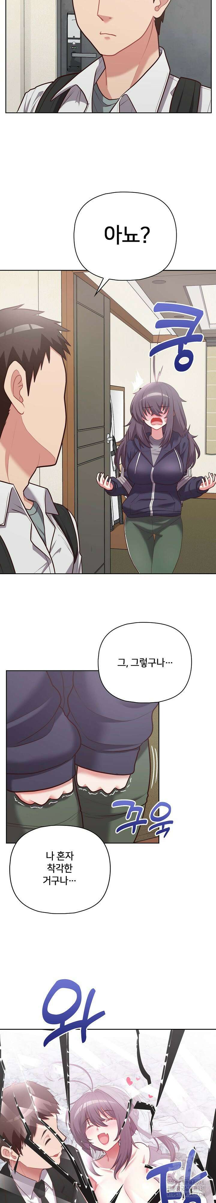 이 좋소는 이제 제껍니다 14화 5