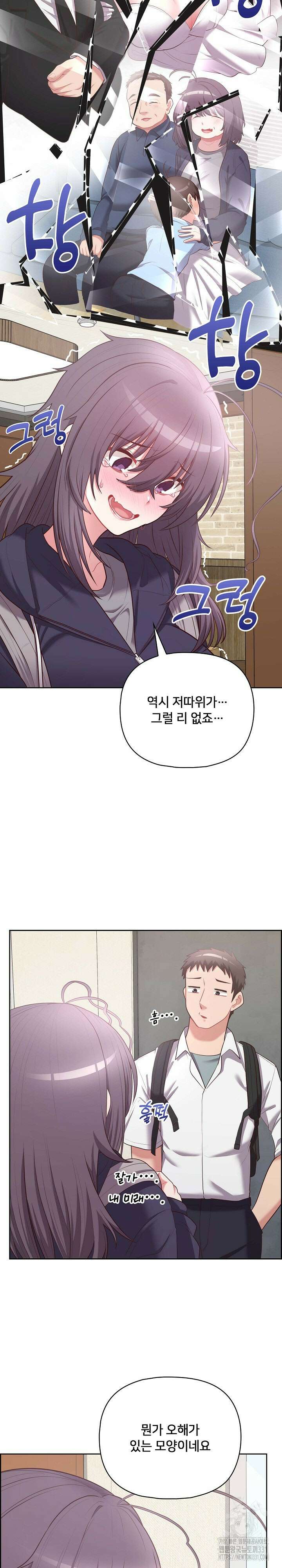 이 좋소는 이제 제껍니다 14화 6
