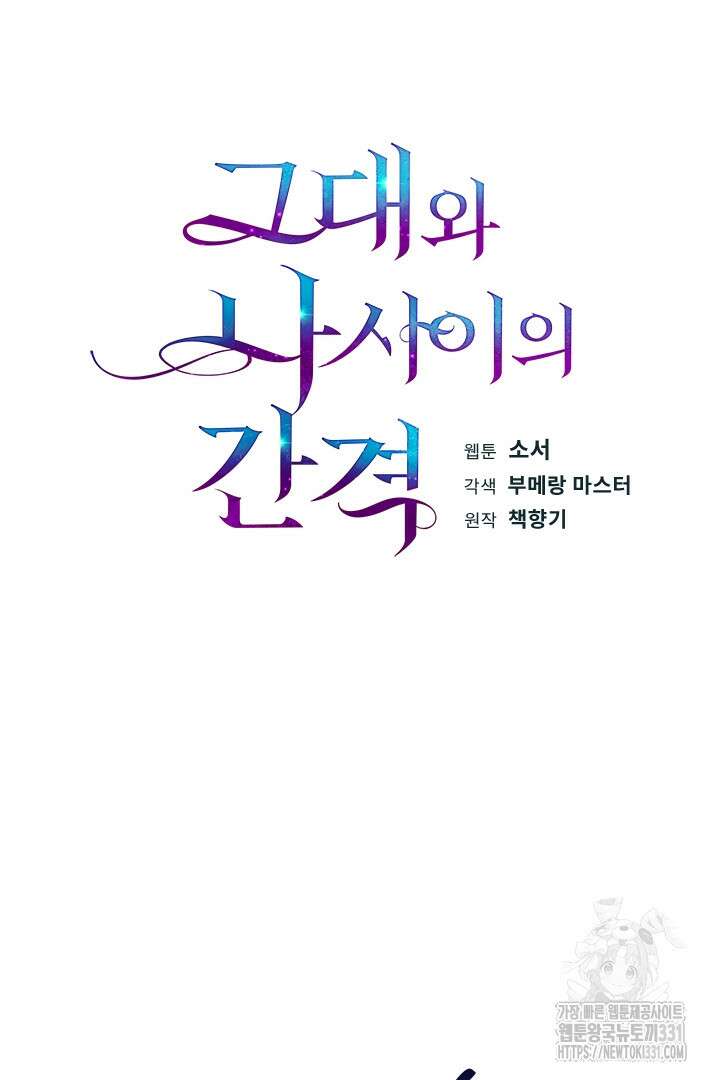 그대와 나 사이의 간격 40화 4