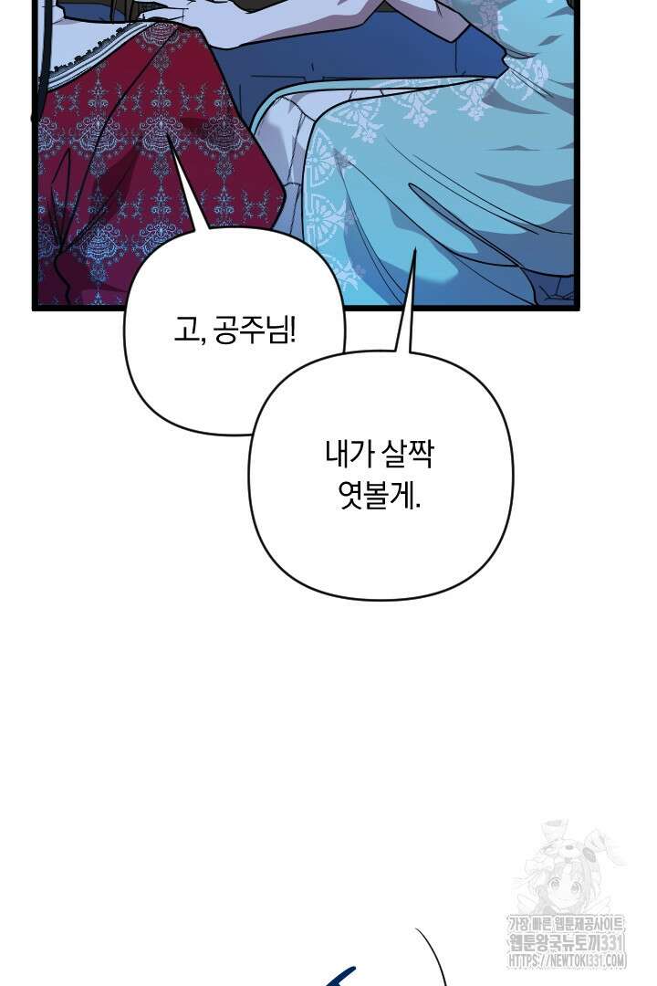 그대와 나 사이의 간격 40화 8