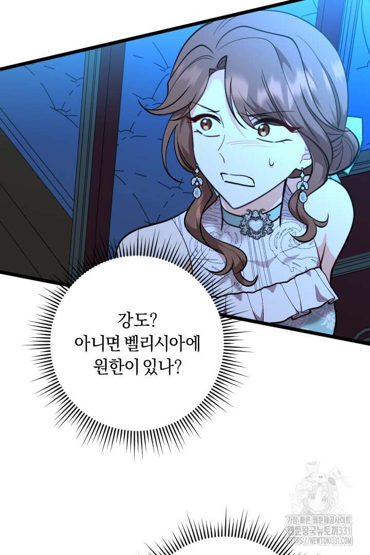 그대와 나 사이의 간격 40화 11