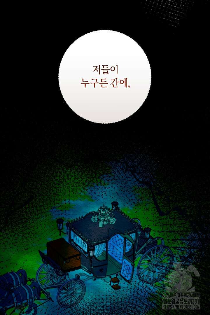 그대와 나 사이의 간격 40화 13