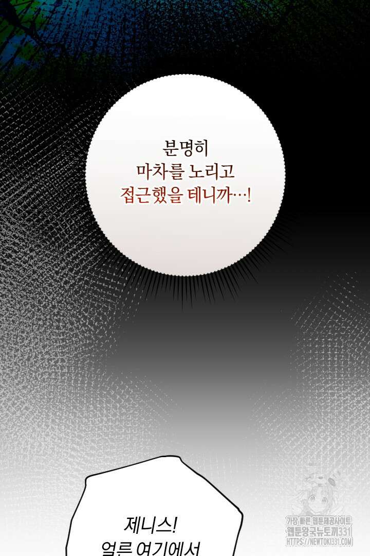 그대와 나 사이의 간격 40화 14
