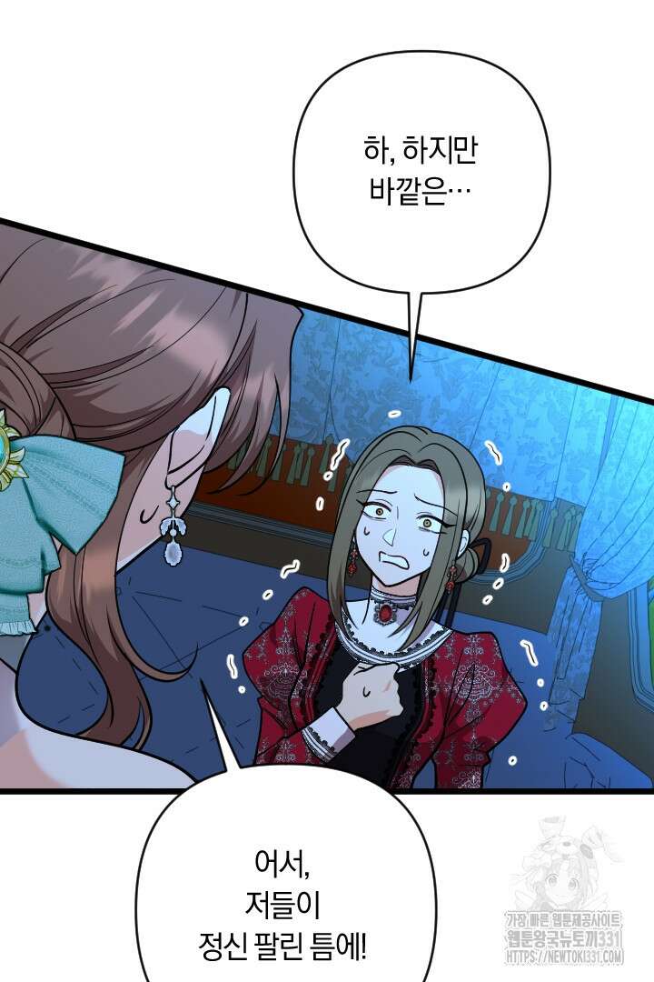 그대와 나 사이의 간격 40화 16