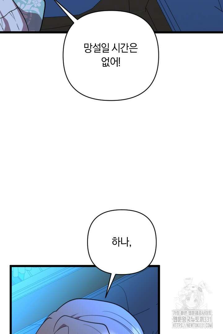 그대와 나 사이의 간격 40화 18