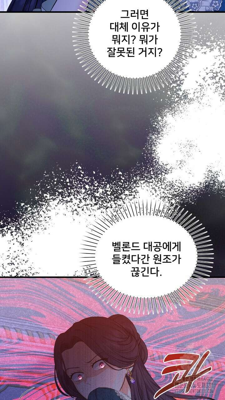 S급 아기 황녀님이 너무 강해 17화 13