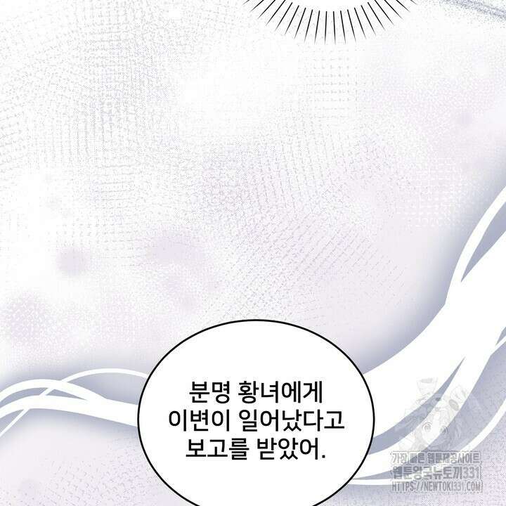 S급 아기 황녀님이 너무 강해 17화 16
