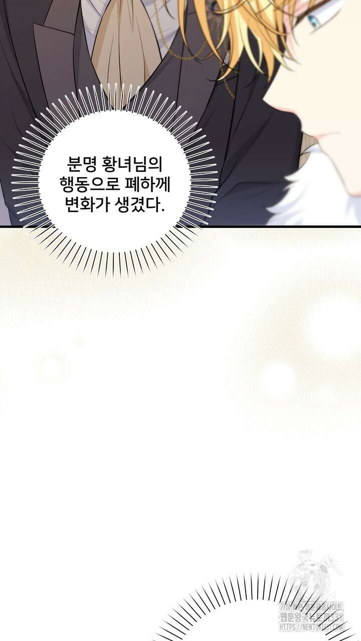 S급 아기 황녀님이 너무 강해 17화 29