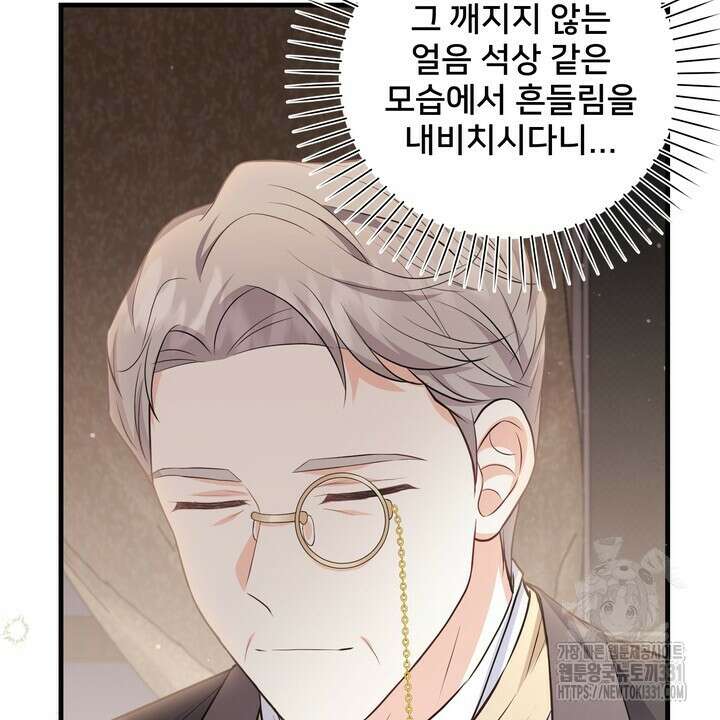 S급 아기 황녀님이 너무 강해 17화 30
