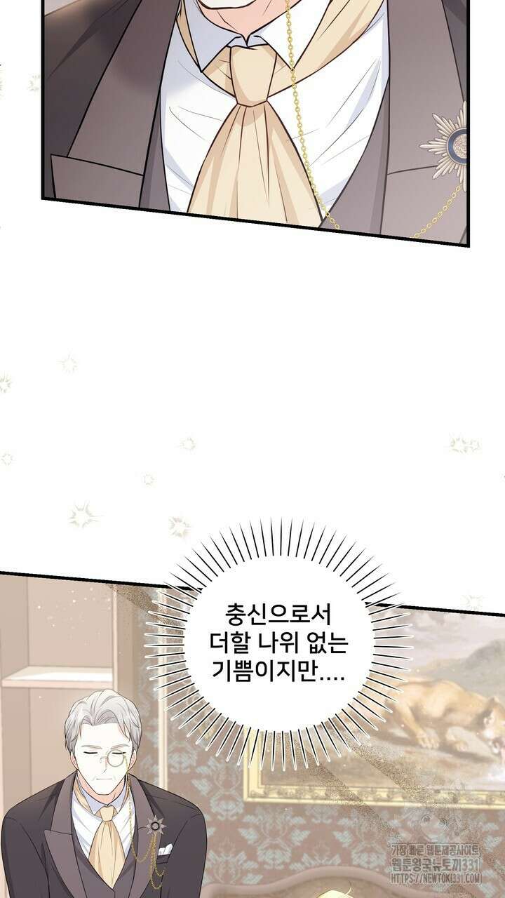S급 아기 황녀님이 너무 강해 17화 31