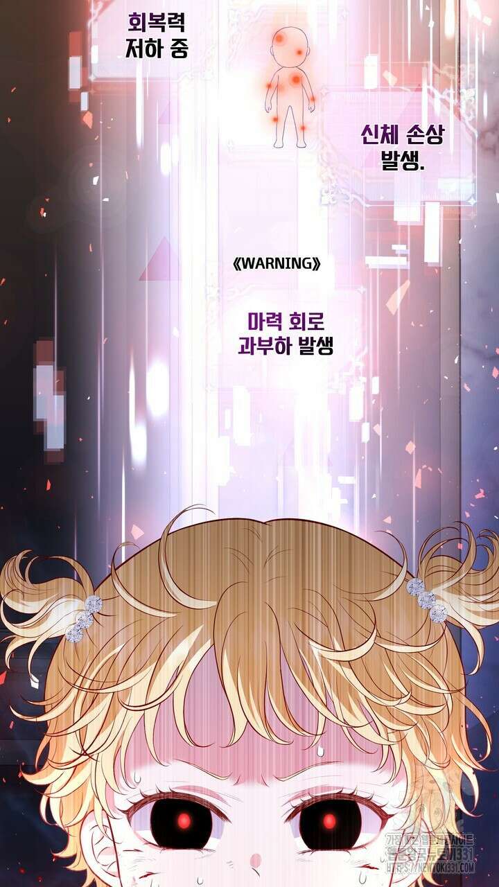 S급 아기 황녀님이 너무 강해 17화 45