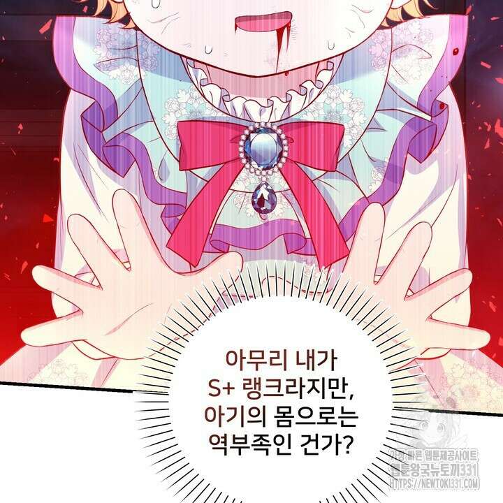 S급 아기 황녀님이 너무 강해 17화 46