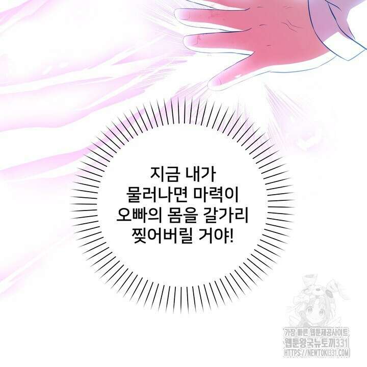 S급 아기 황녀님이 너무 강해 17화 50