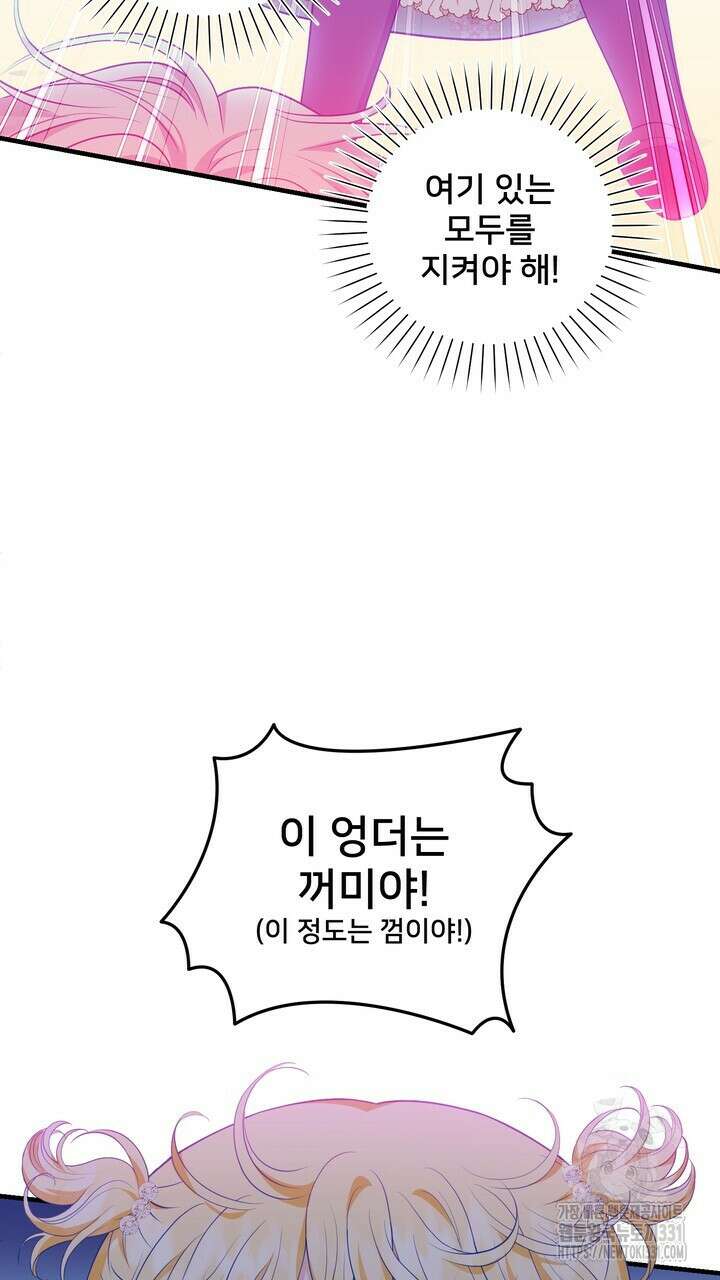 S급 아기 황녀님이 너무 강해 17화 55
