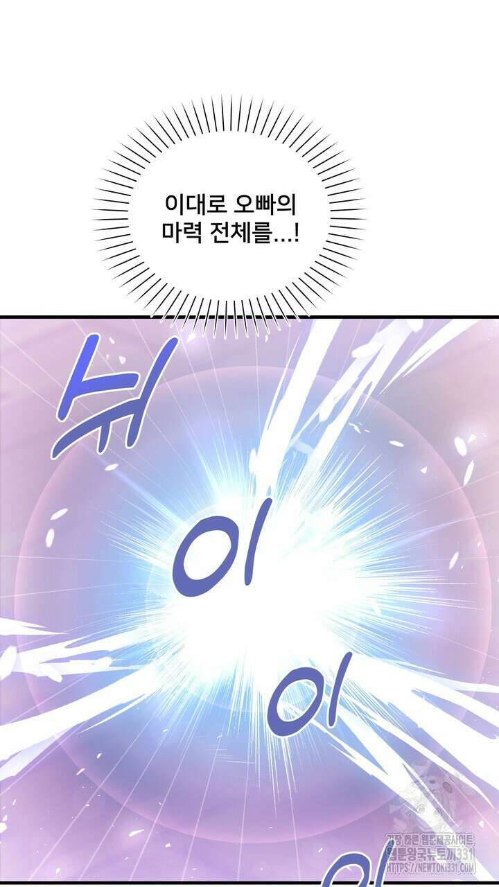 S급 아기 황녀님이 너무 강해 17화 57