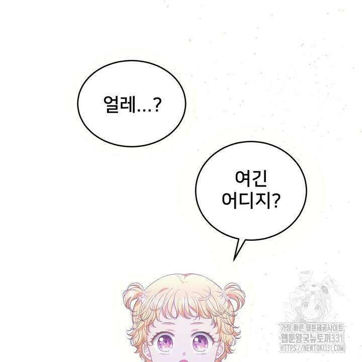 S급 아기 황녀님이 너무 강해 17화 70