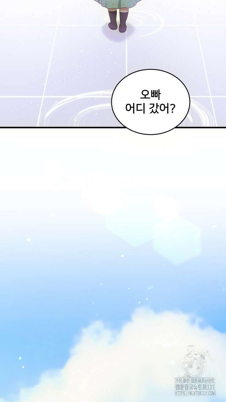 S급 아기 황녀님이 너무 강해 17화 73
