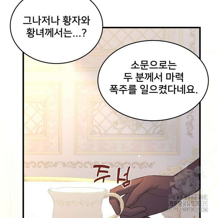 S급 아기 황녀님이 너무 강해 17화 78