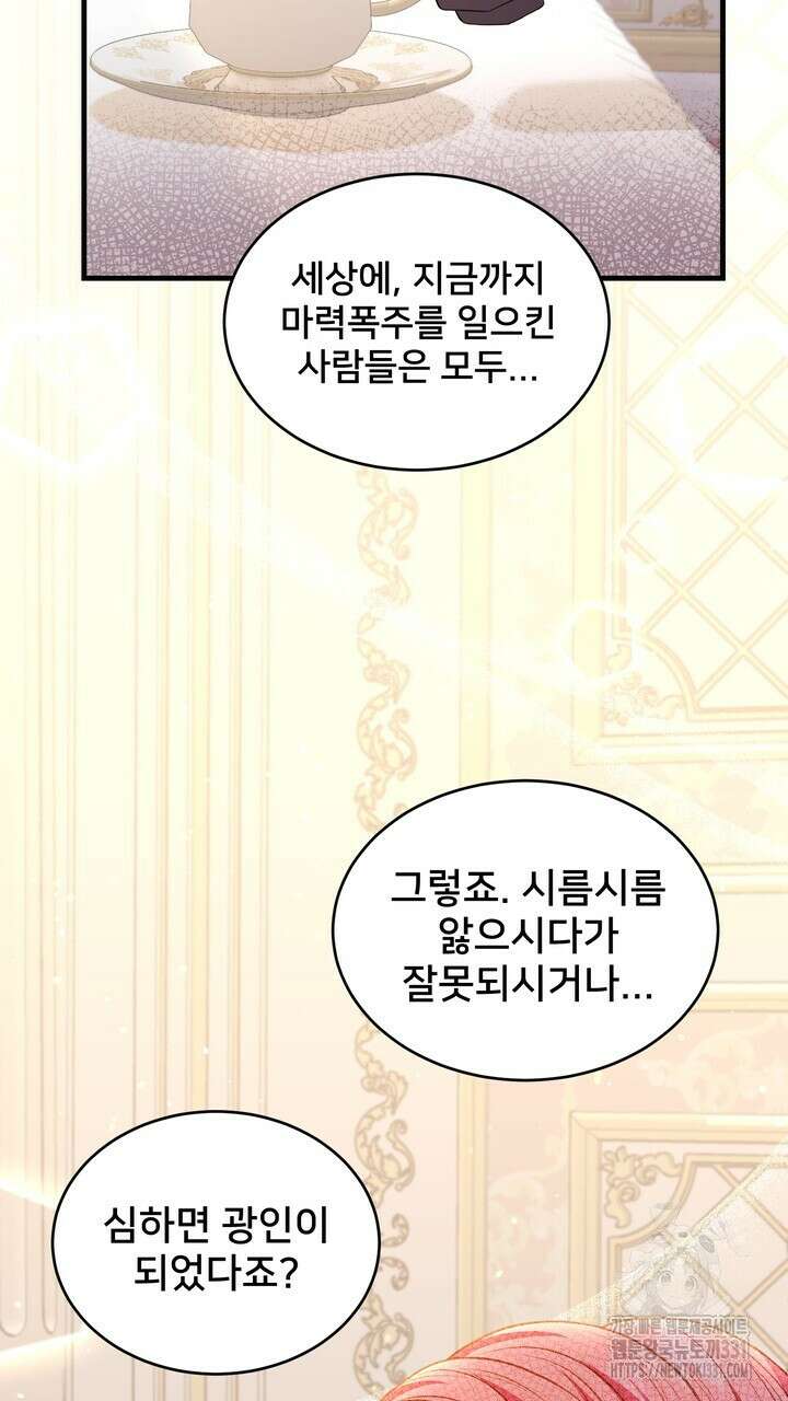 S급 아기 황녀님이 너무 강해 17화 79