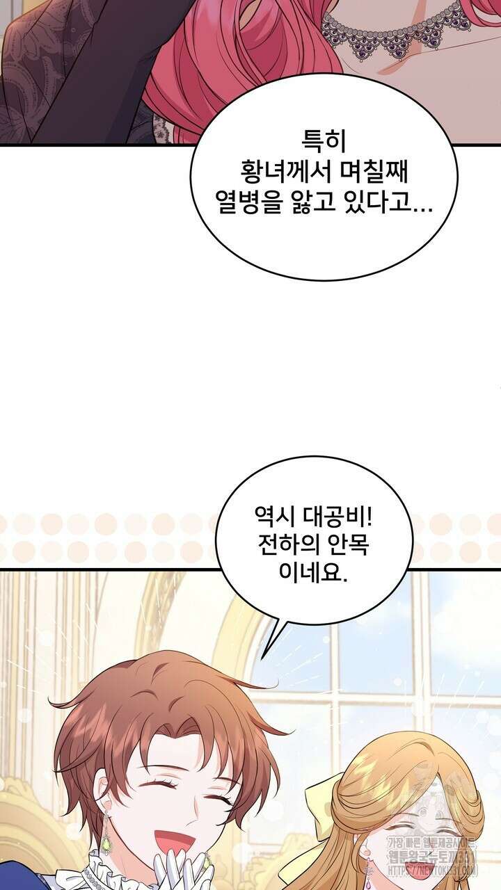 S급 아기 황녀님이 너무 강해 17화 81