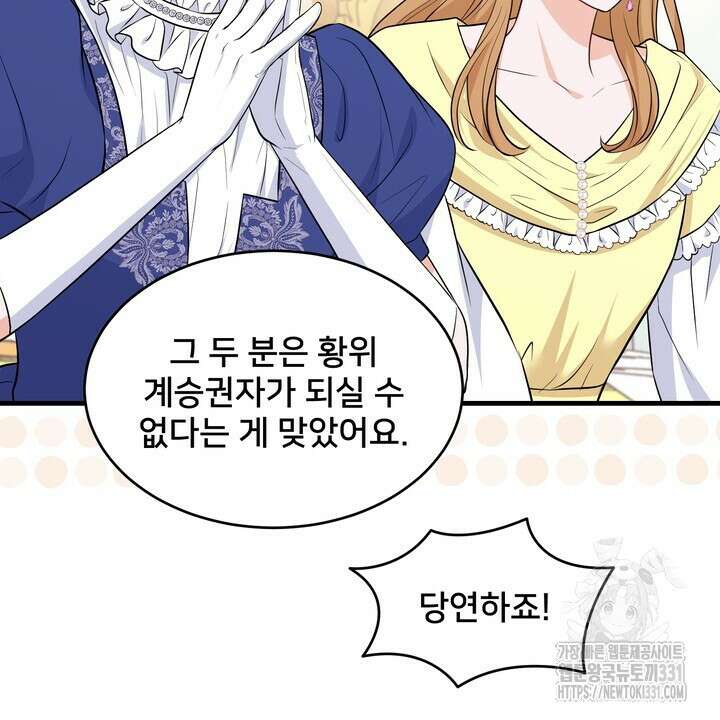 S급 아기 황녀님이 너무 강해 17화 82