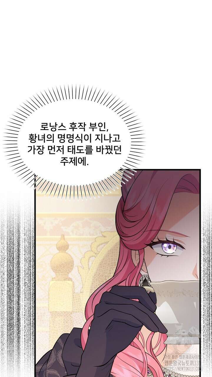 S급 아기 황녀님이 너무 강해 17화 83